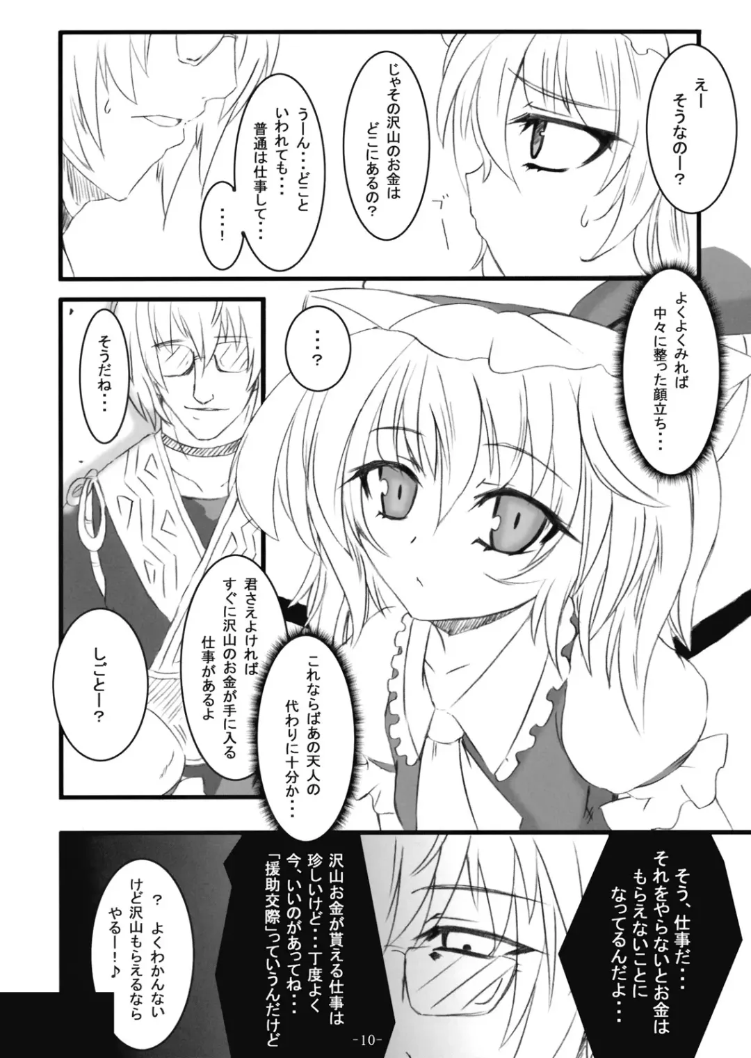 [Sanwaribiki] Gensou Enkou -Flandre- Fhentai.net - Page 10