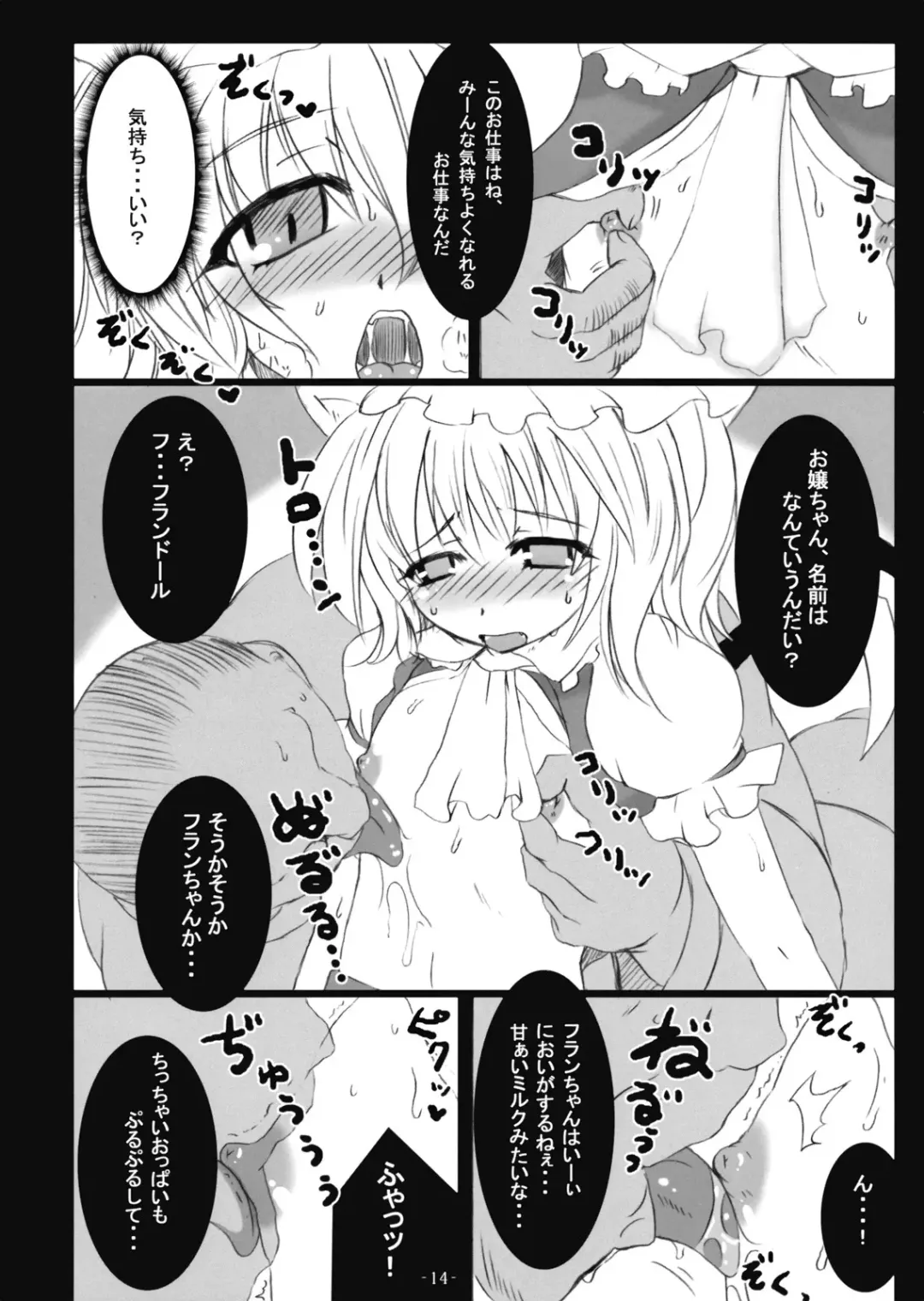 [Sanwaribiki] Gensou Enkou -Flandre- Fhentai.net - Page 14