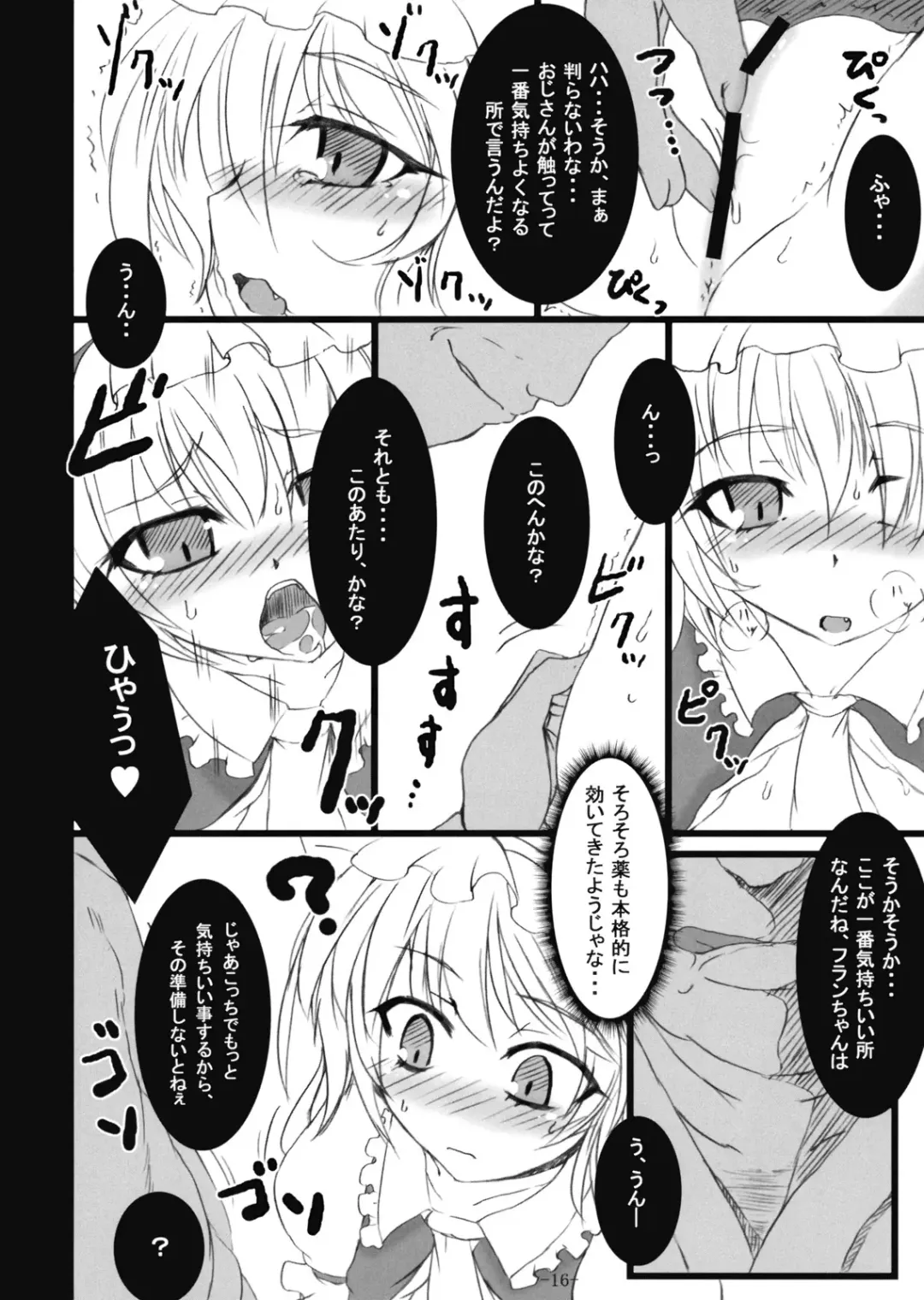 [Sanwaribiki] Gensou Enkou -Flandre- Fhentai.net - Page 16