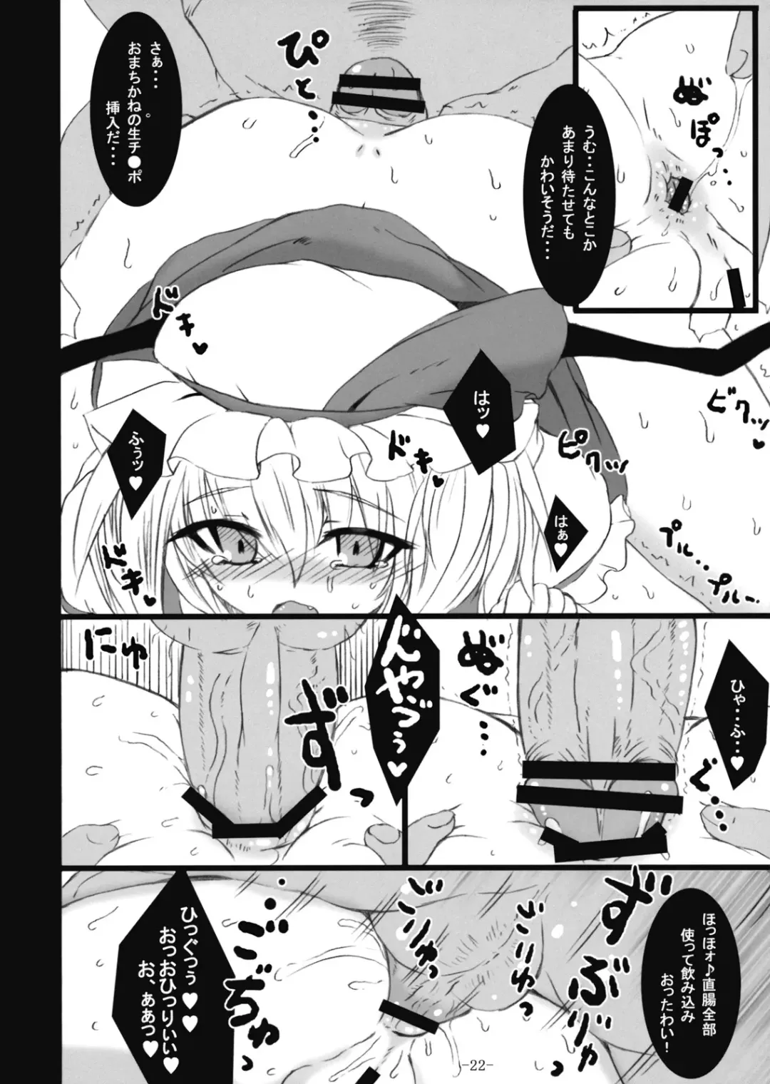 [Sanwaribiki] Gensou Enkou -Flandre- Fhentai.net - Page 22