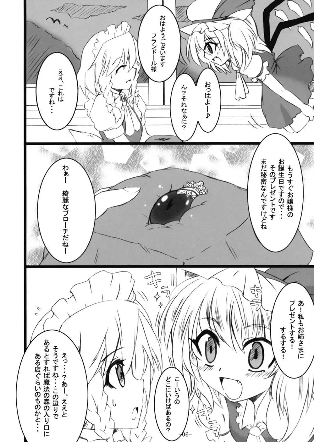 [Sanwaribiki] Gensou Enkou -Flandre- Fhentai.net - Page 6