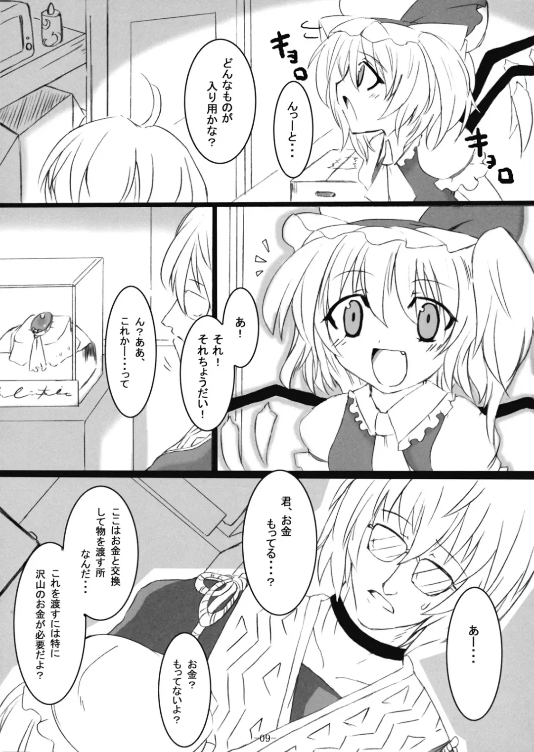 [Sanwaribiki] Gensou Enkou -Flandre- Fhentai.net - Page 9