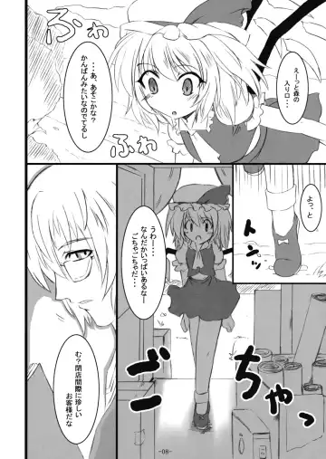 [Sanwaribiki] Gensou Enkou -Flandre- Fhentai.net - Page 8