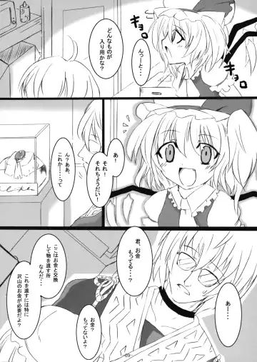 [Sanwaribiki] Gensou Enkou -Flandre- Fhentai.net - Page 9