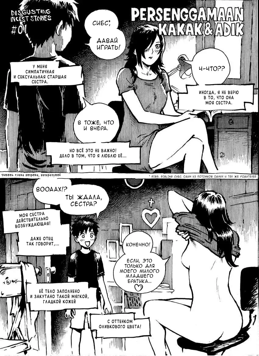 Disgusting Incest Stories #01 Persenggamaan Kakak & Adik | Disgusting Incest Stories #01 Brother & Sister's Intercourse Fhentai - Page 1