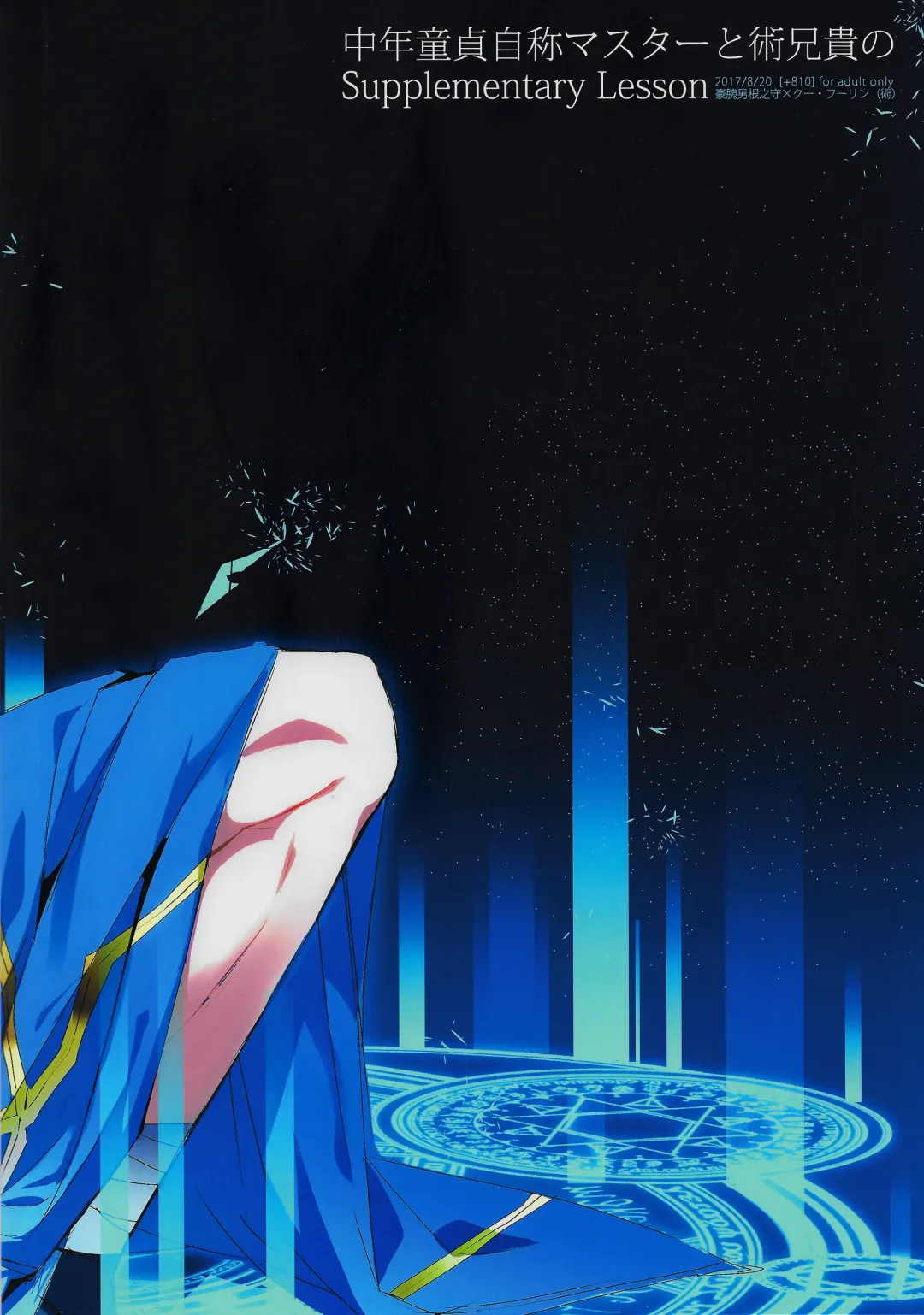 [Yamada Non] Chuunen Doutei Jishou Master to Jutsu Aniki no Supplementary Lesson Fhentai - Page 21