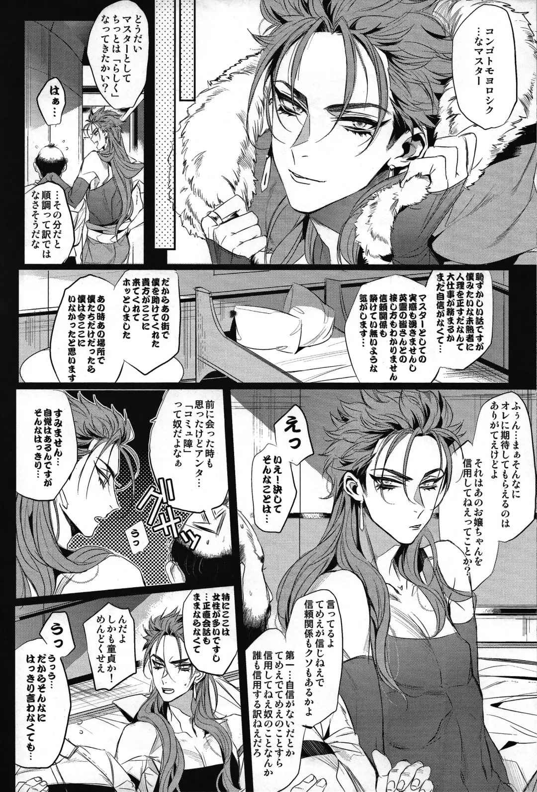 [Yamada Non] Chuunen Doutei Jishou Master to Jutsu Aniki no Supplementary Lesson Fhentai - Page 5