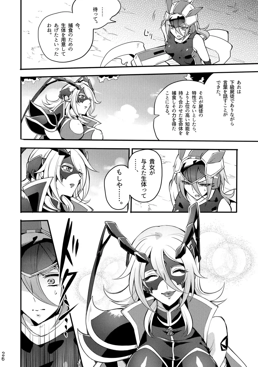 [Mochimako] Kisen Tenshi Gigi Wisteria 04 Fhentai - Page 25