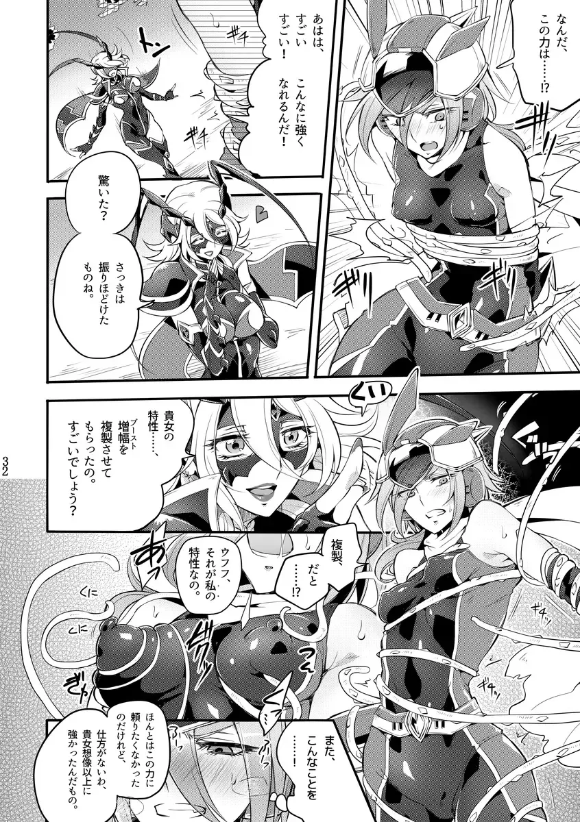 [Mochimako] Kisen Tenshi Gigi Wisteria 04 Fhentai - Page 31