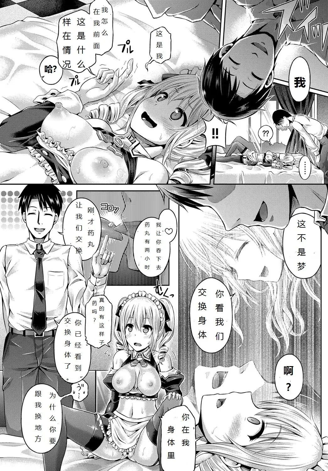 [Taniguchi-san] 魂インサート～不思議アプリであの娘に憑依～ Fhentai.net - Page 163