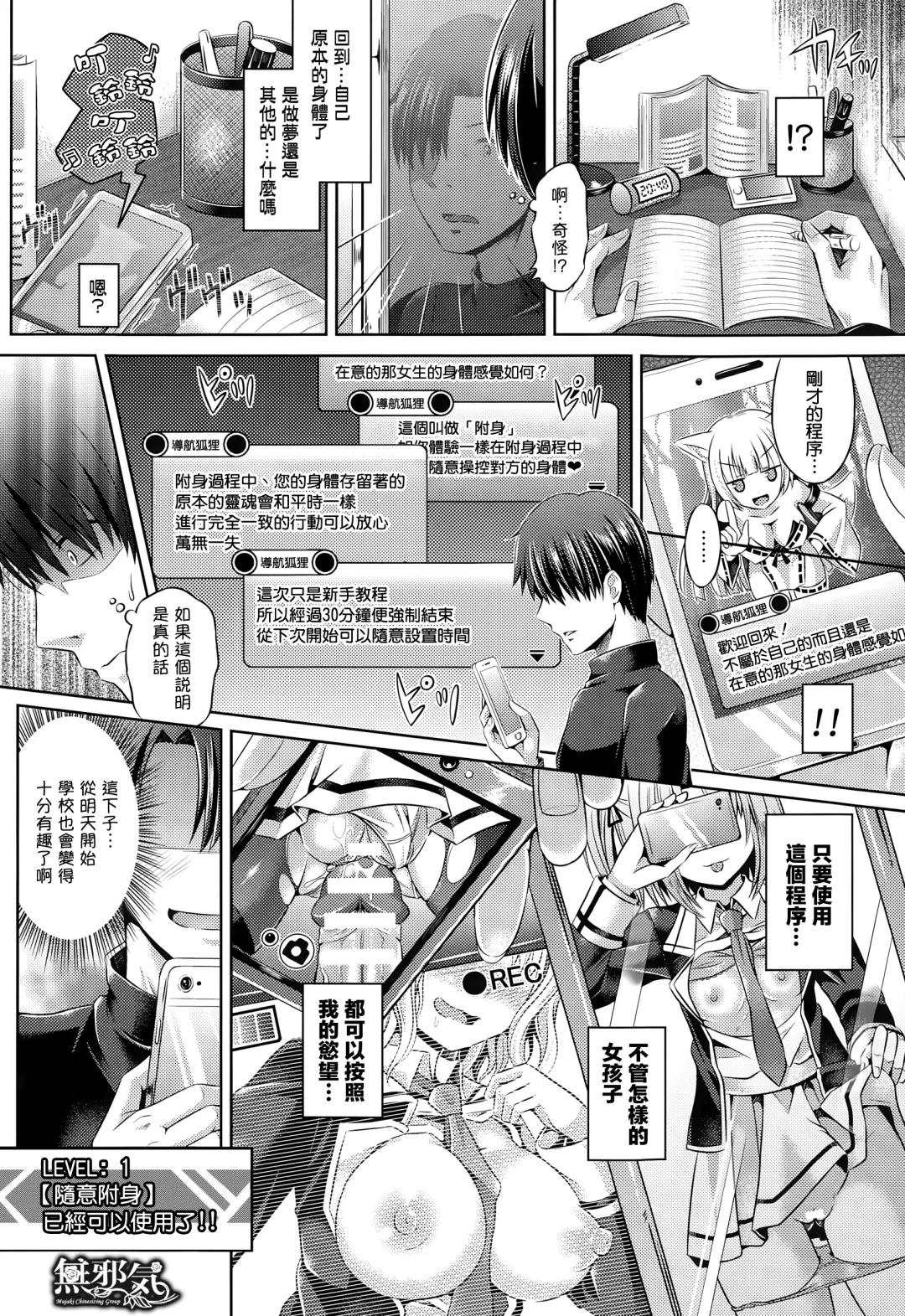 [Taniguchi-san] 魂インサート～不思議アプリであの娘に憑依～ Fhentai.net - Page 17