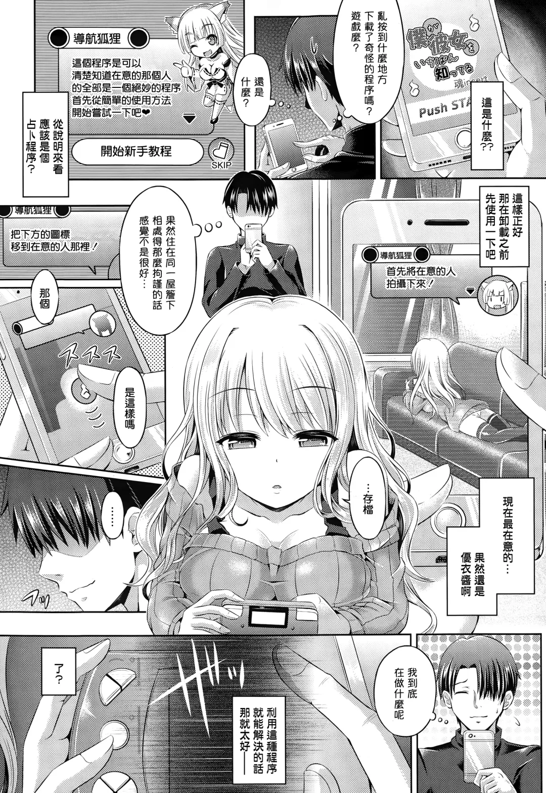 [Taniguchi-san] 魂インサート～不思議アプリであの娘に憑依～ Fhentai.net - Page 4