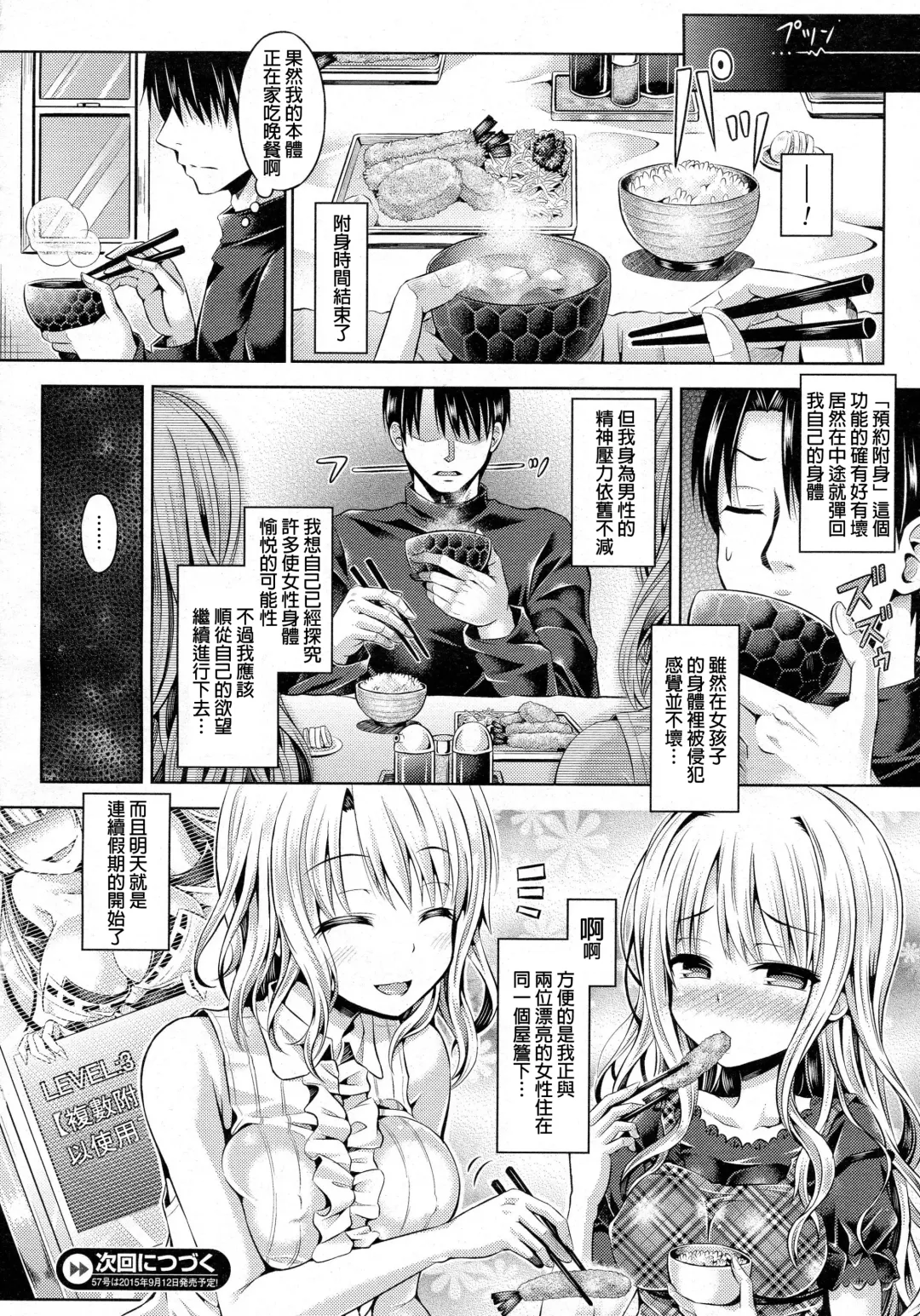 [Taniguchi-san] 魂インサート～不思議アプリであの娘に憑依～ Fhentai.net - Page 53