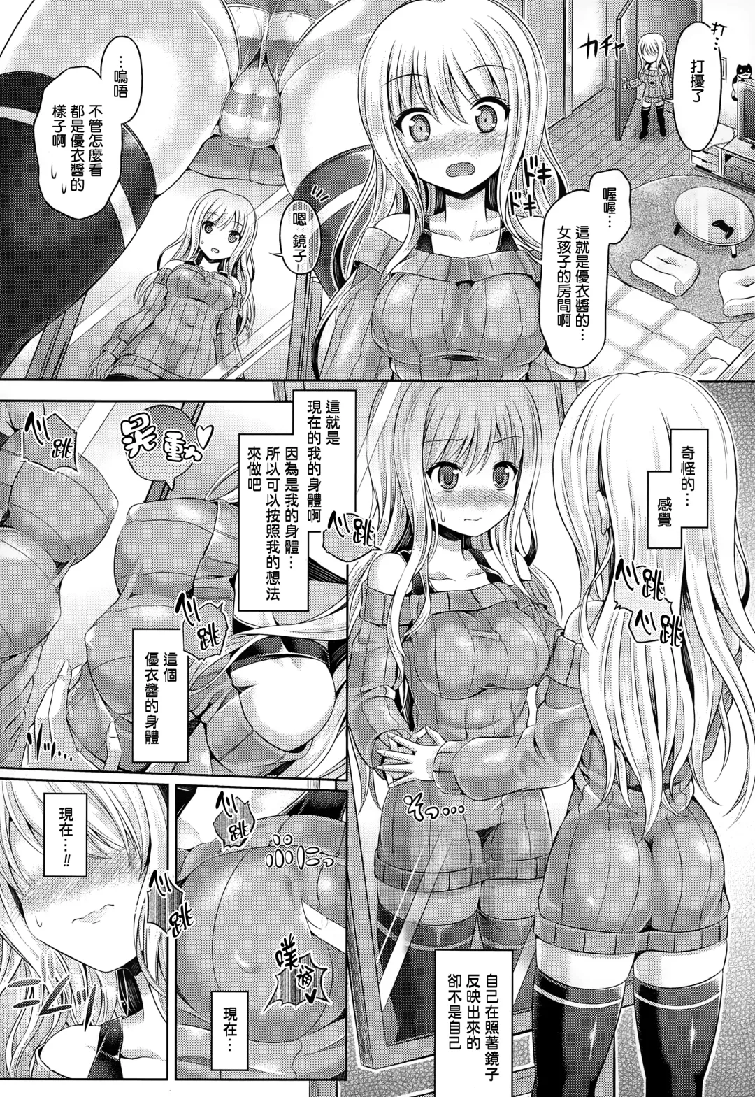 [Taniguchi-san] 魂インサート～不思議アプリであの娘に憑依～ Fhentai.net - Page 7