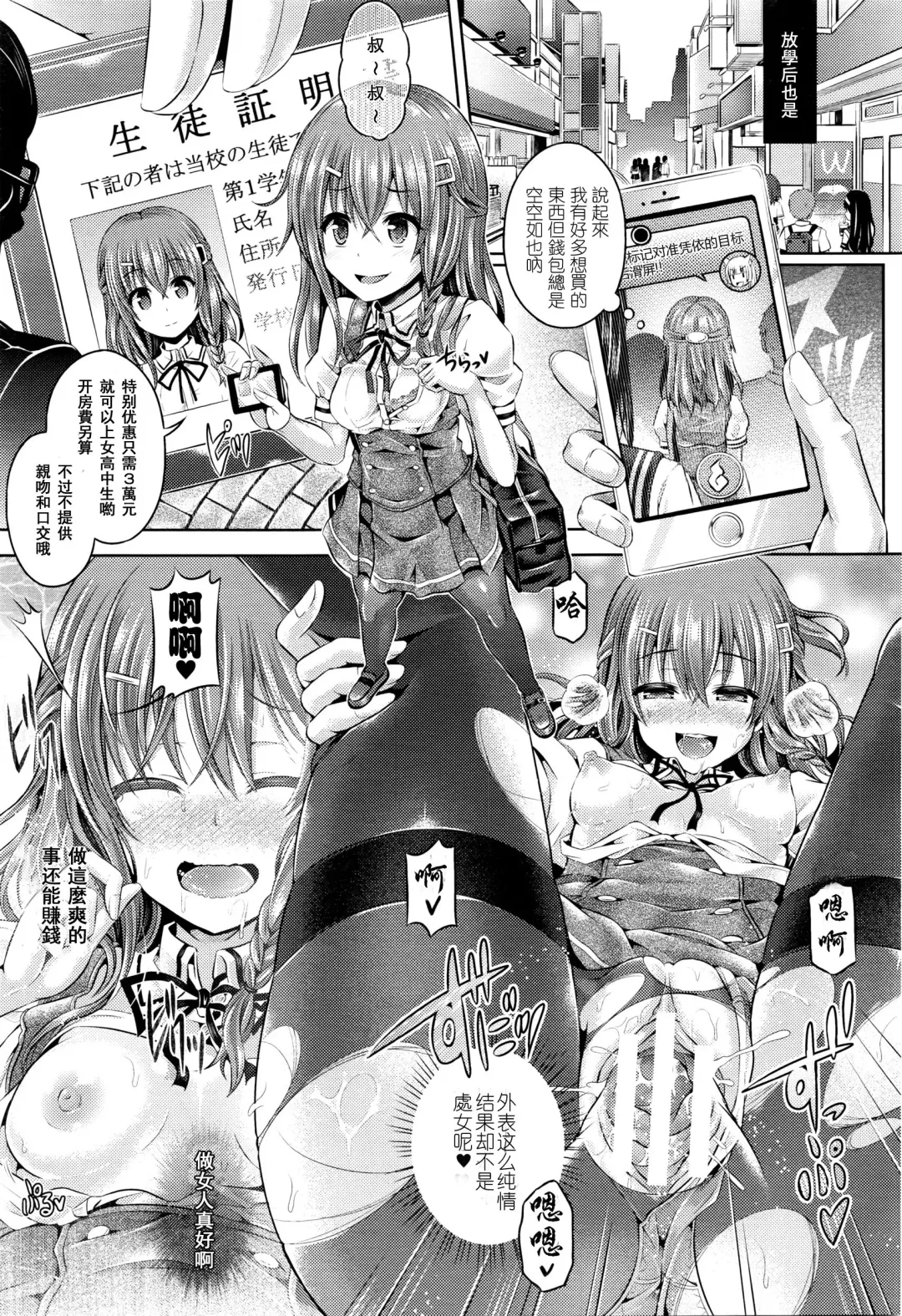 [Taniguchi-san] 魂インサート～不思議アプリであの娘に憑依～ Fhentai.net - Page 88