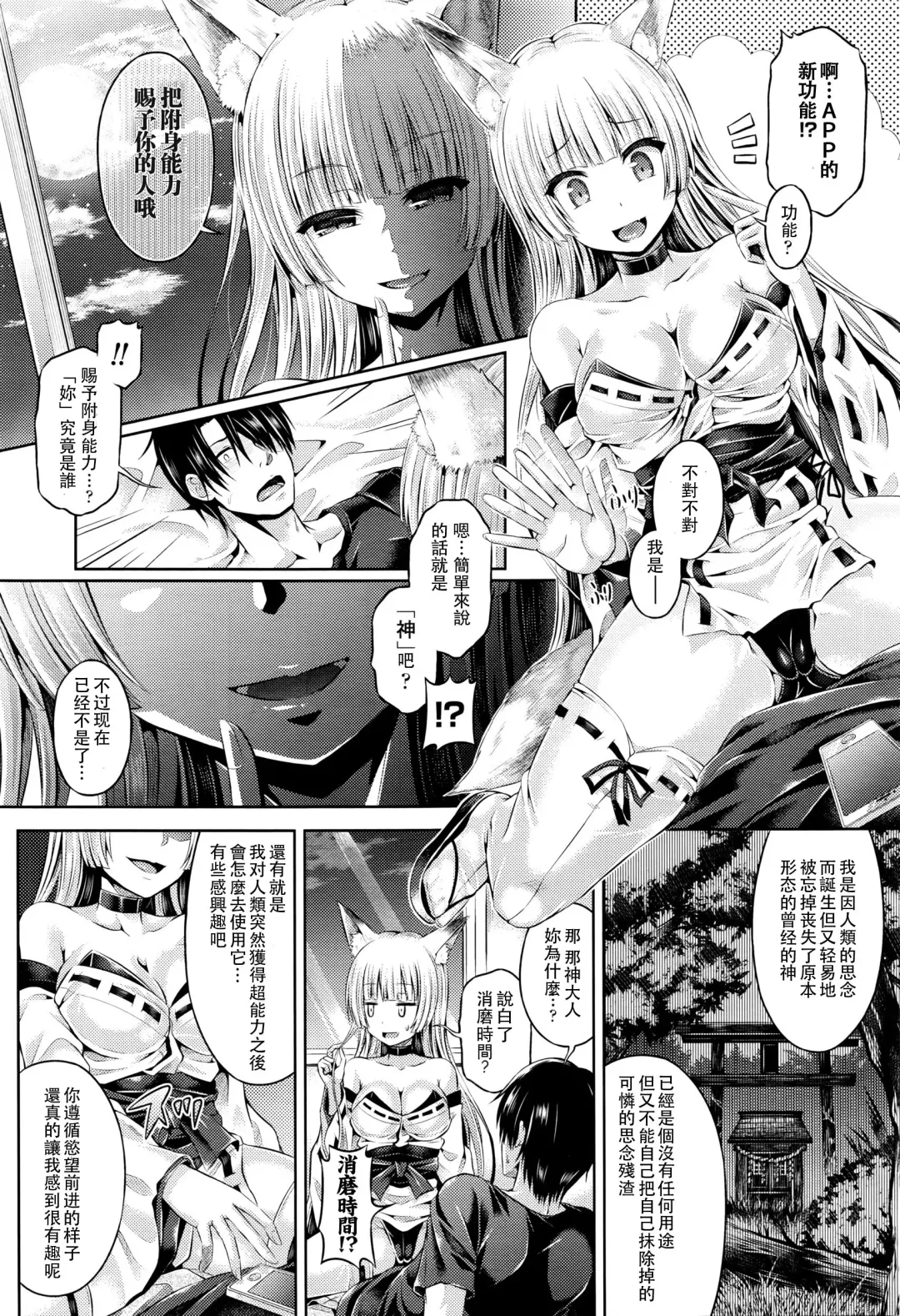 [Taniguchi-san] 魂インサート～不思議アプリであの娘に憑依～ Fhentai.net - Page 92