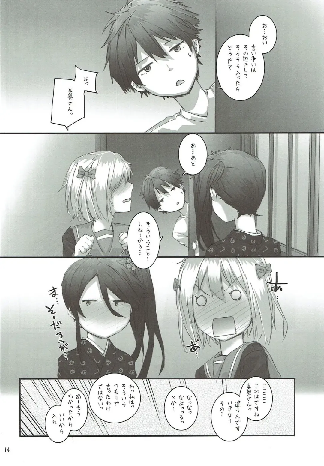 [Sumiya] Chi-chan & Suzuno no Mousou Kanetsuchuu! Fhentai - Page 14