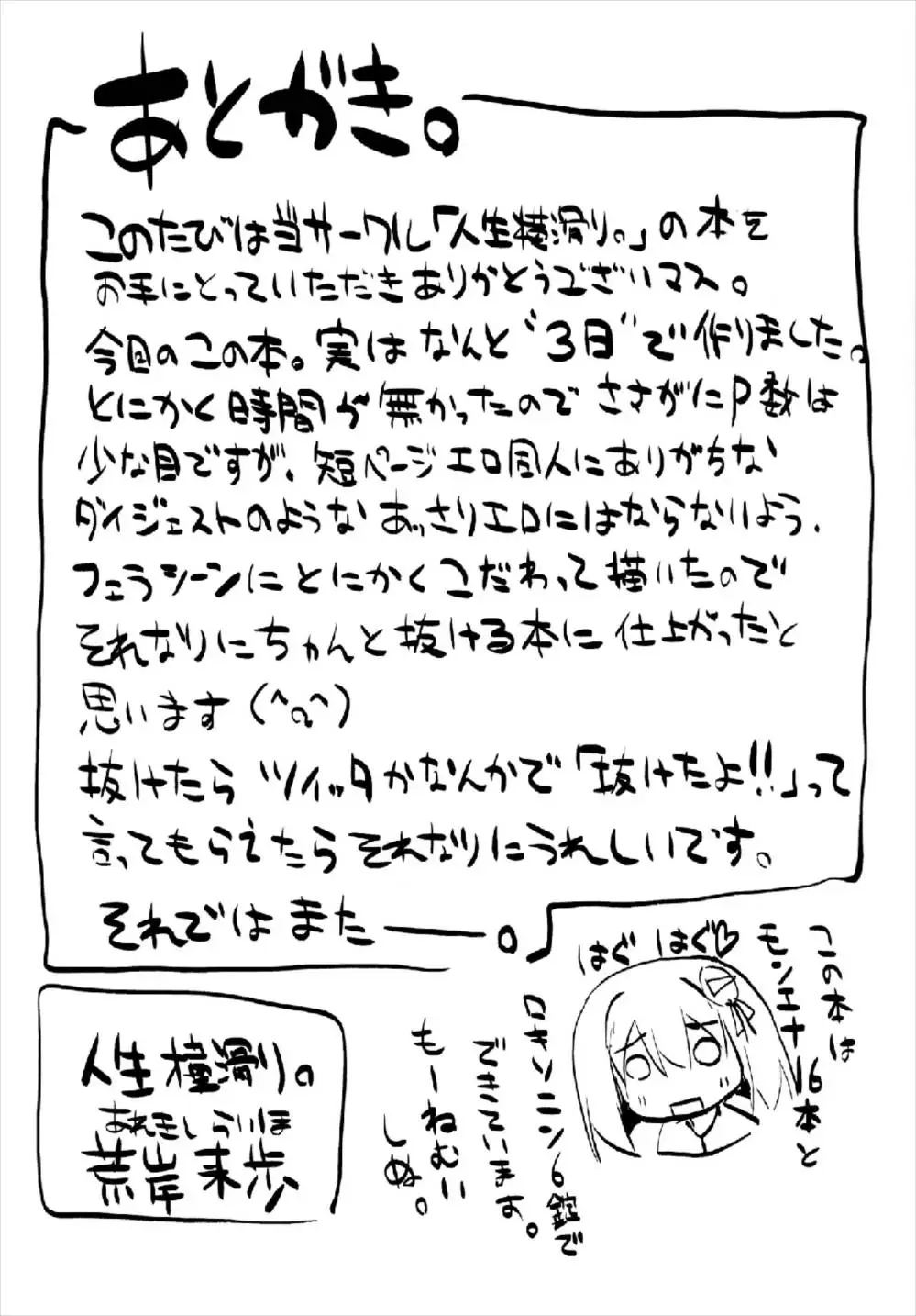 [Alexi Laiho] Hagufella. Fhentai - Page 15