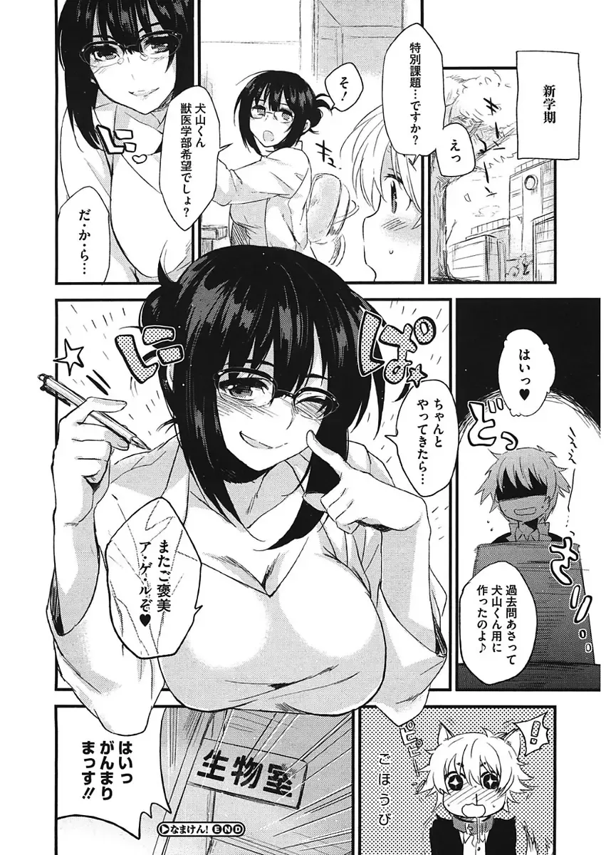 [Kisaki Saki] glow up Fhentai - Page 58