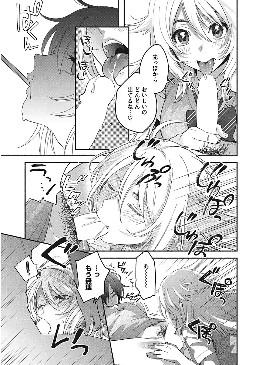 [Kisaki Saki] glow up Fhentai - Page 87