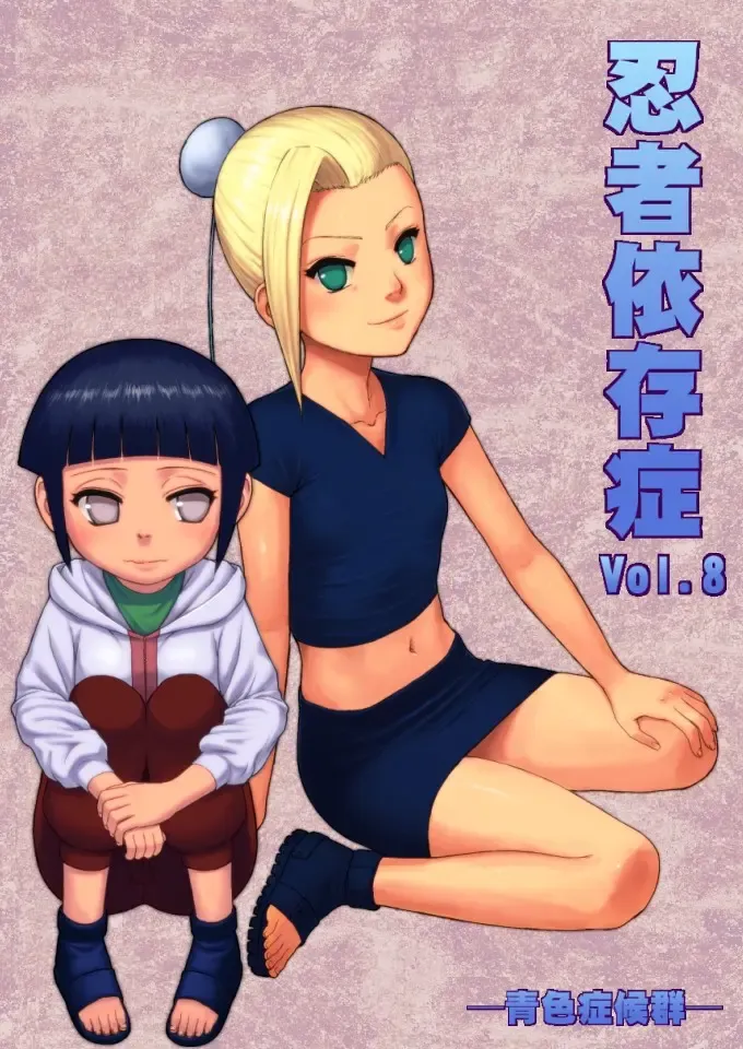 [Yuasa] Ninja Izonshou Vol. 8 | Ninja Dependence Vol. 8 Fhentai - Page 1