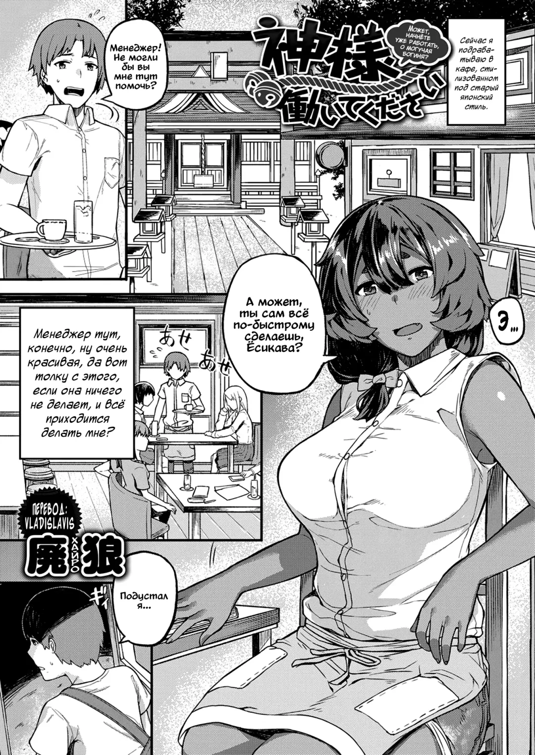 [Highlow] Kami-sama Hataraite Kudasai | Может, начнёте уже работать, о могучая богиня? Fhentai.net - Page 1