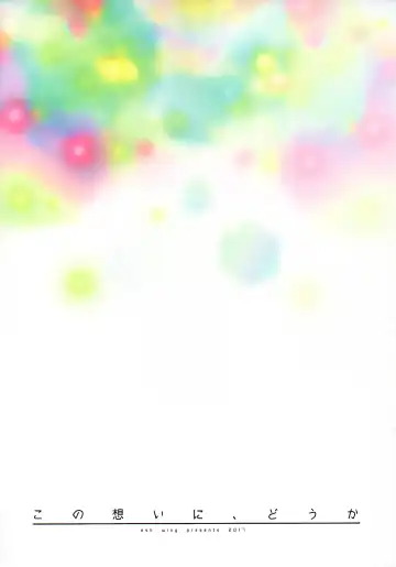 [Makuro] Kono Omoi ni, Douka Fhentai - Page 26