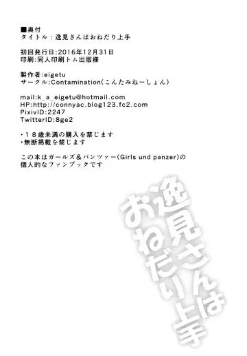 [Eigetu] Itsumi-san wa Onedari Jouzu Fhentai - Page 17