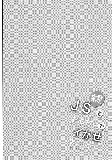 [Shimaji] JS Ayune-chan o Omocha de Ikasemakuttara... Fhentai - Page 3