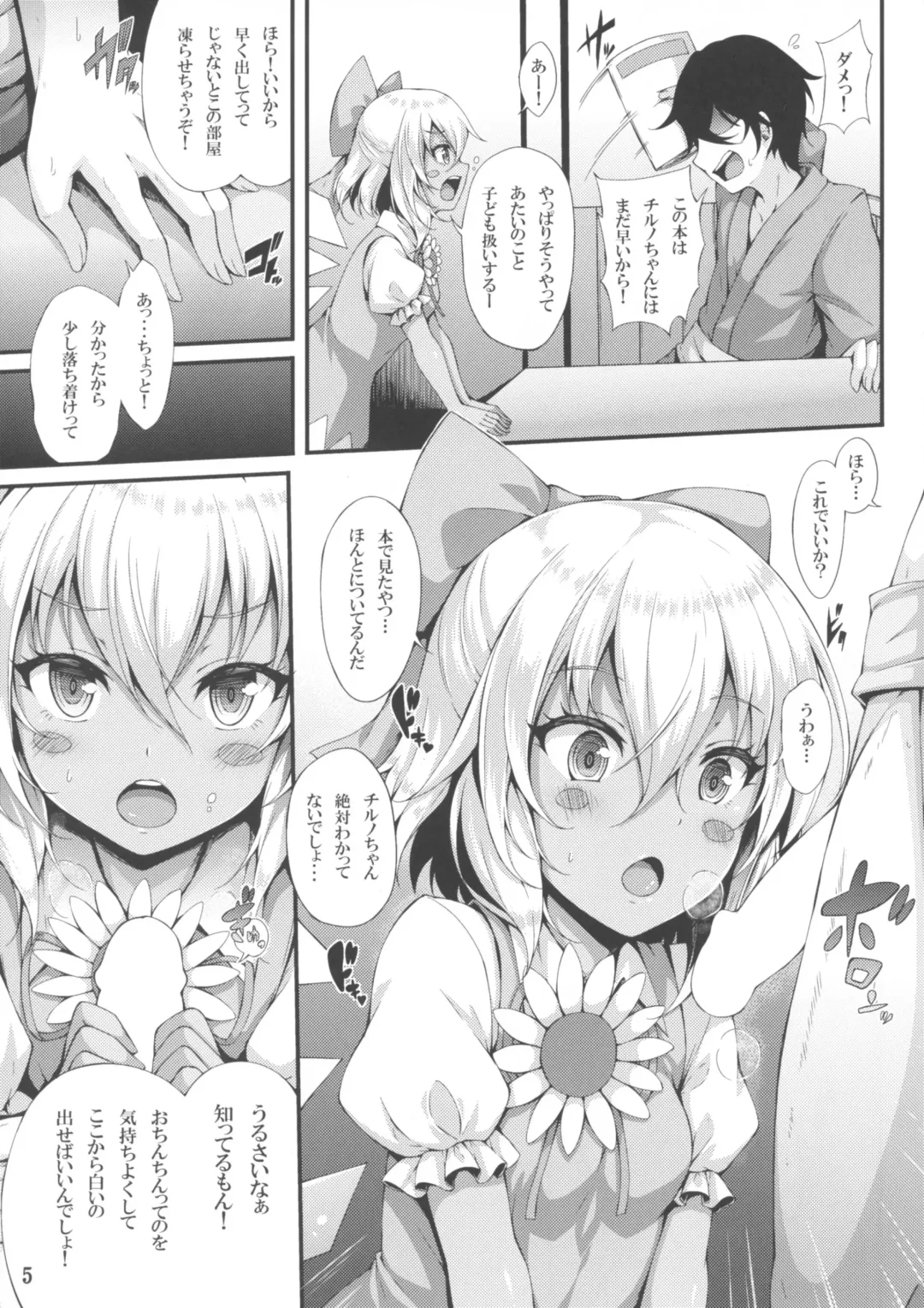 [Yukiusagi.] Yousei Asobi Fhentai - Page 4