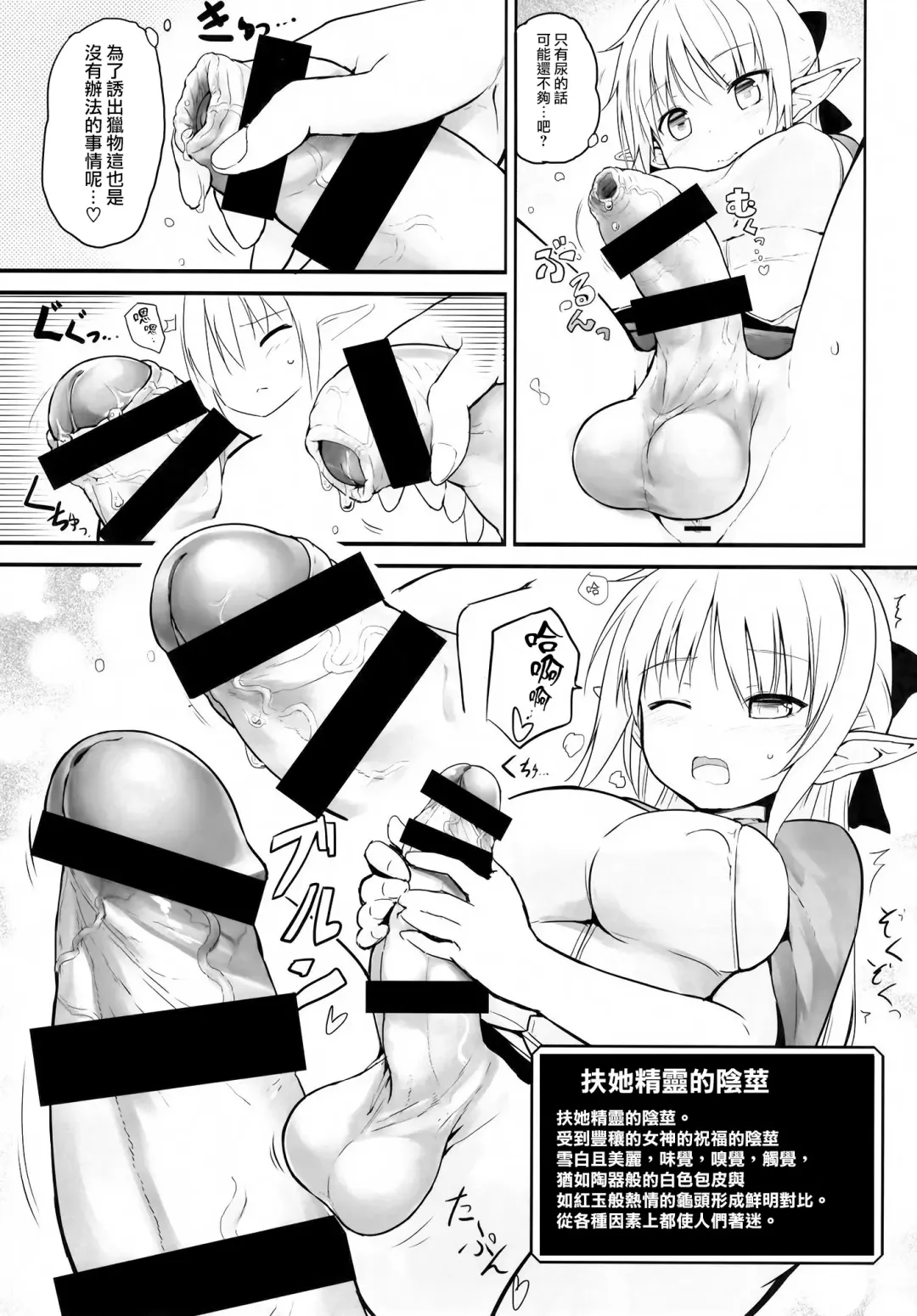 [Messy] Futanari Elf-chan Fhentai - Page 9
