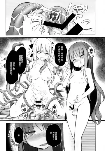 [Messy] Futanari Elf-chan Fhentai.net - Page 22