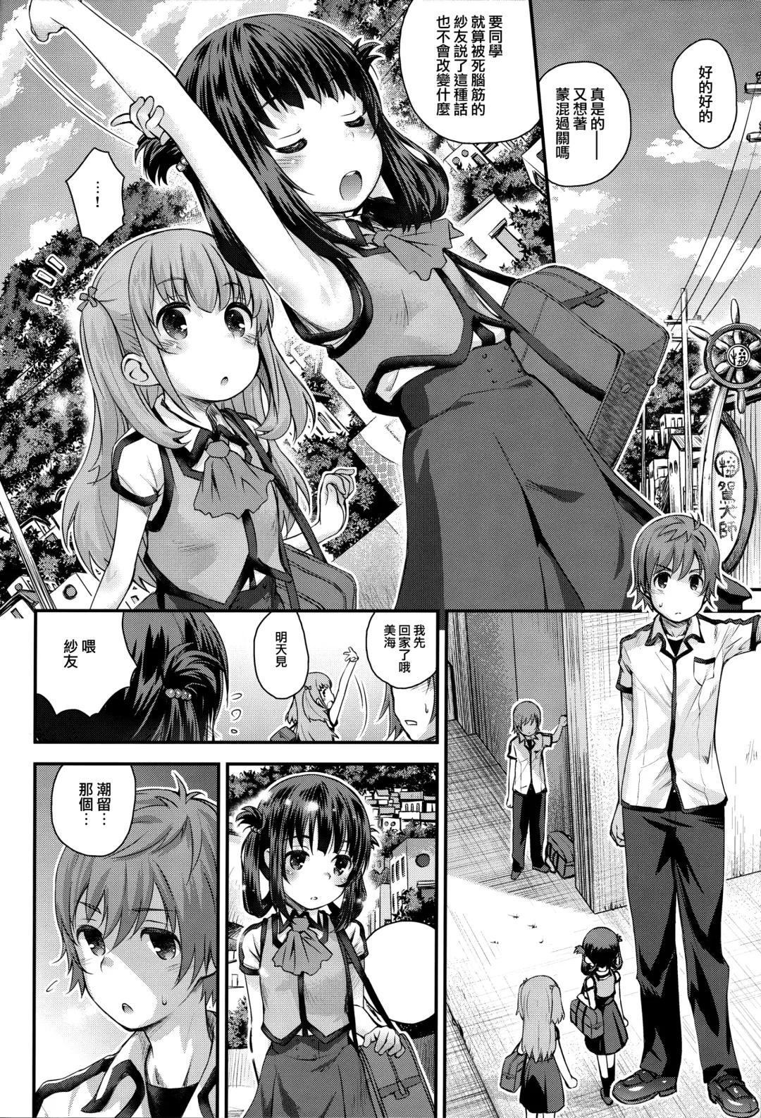 [Kokekokko Coma] Soredemo Miuna Fhentai - Page 8