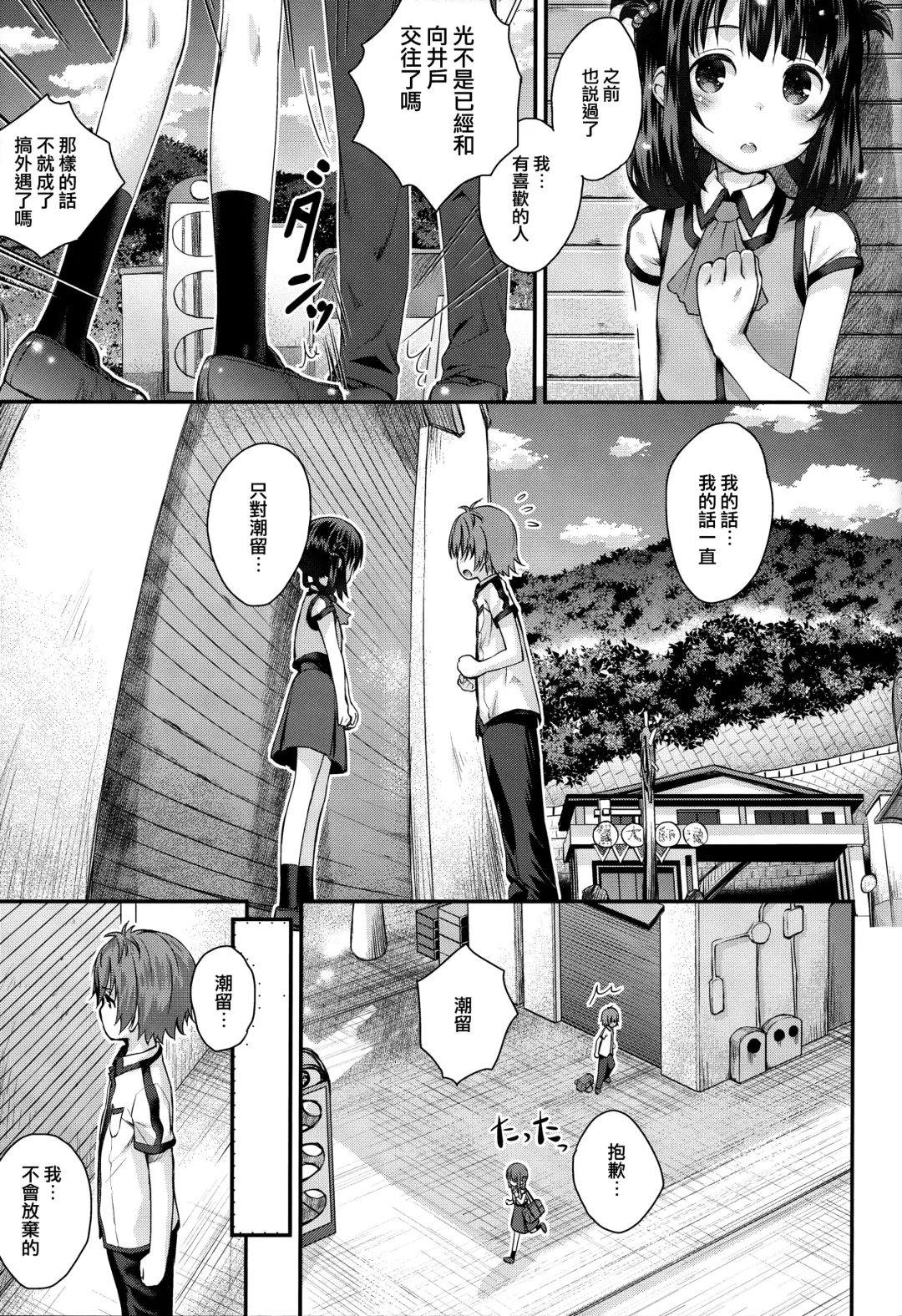 [Kokekokko Coma] Soredemo Miuna Fhentai - Page 9