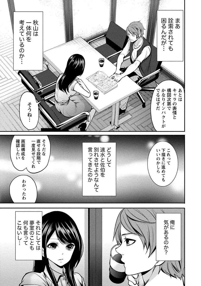 [Miyahara Ayumu] Pen to Kanojo to Amai Wana Vol. 1 Fhentai - Page 105