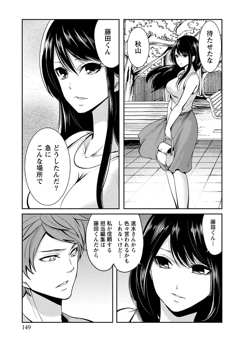 [Miyahara Ayumu] Pen to Kanojo to Amai Wana Vol. 1 Fhentai - Page 149