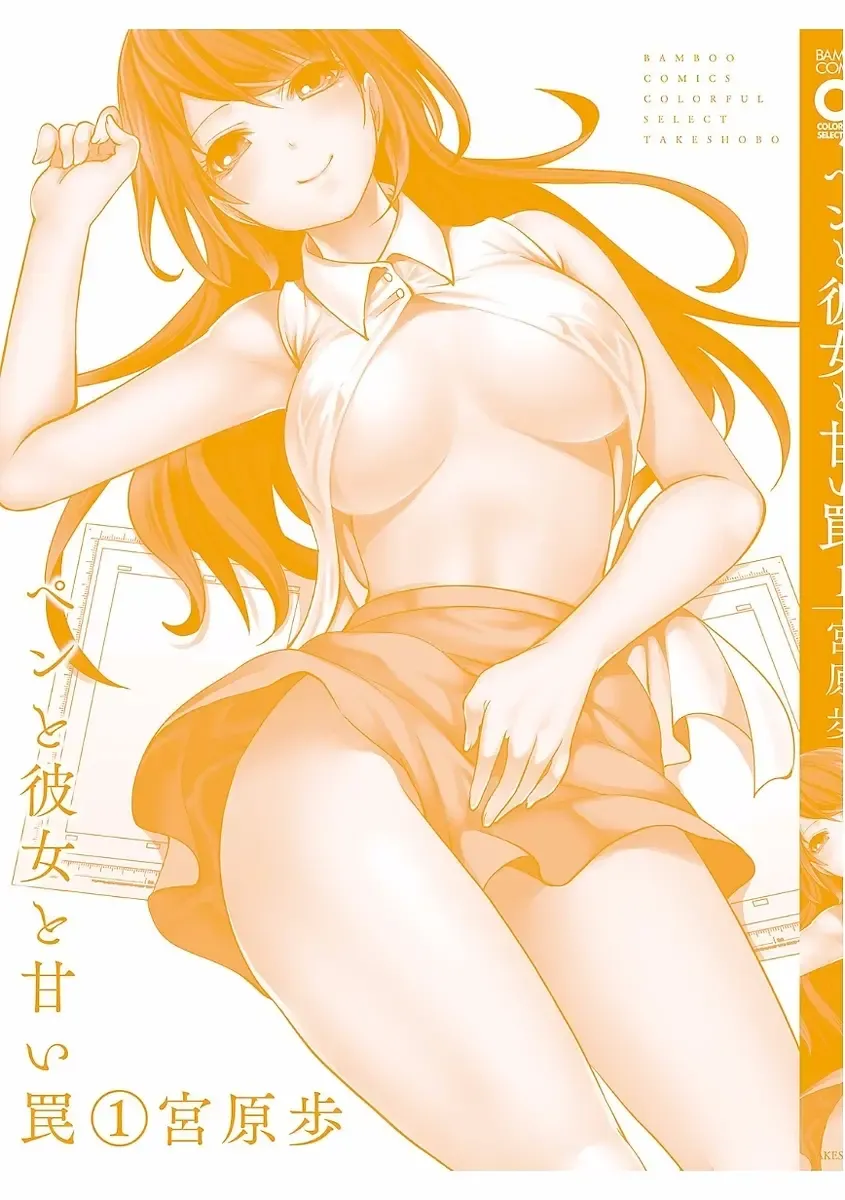 [Miyahara Ayumu] Pen to Kanojo to Amai Wana Vol. 1 Fhentai - Page 163