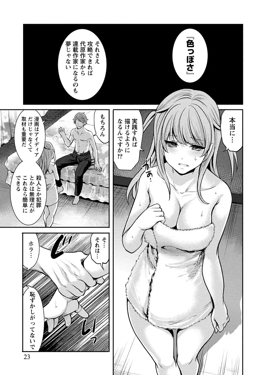 [Miyahara Ayumu] Pen to Kanojo to Amai Wana Vol. 1 Fhentai - Page 23