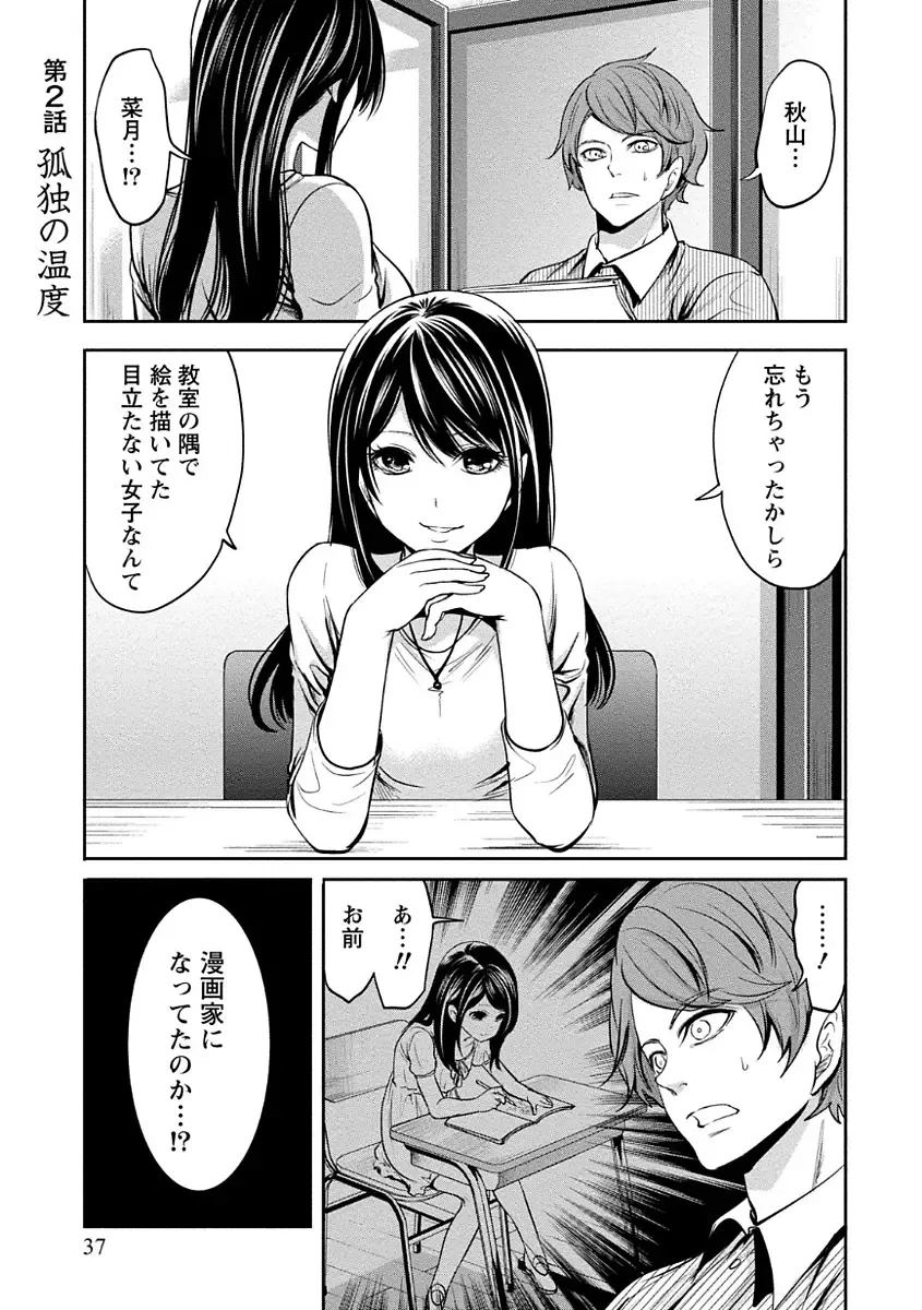 [Miyahara Ayumu] Pen to Kanojo to Amai Wana Vol. 1 Fhentai - Page 37