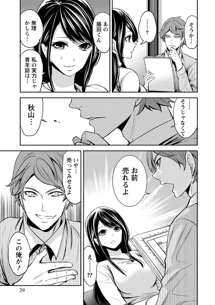 [Miyahara Ayumu] Pen to Kanojo to Amai Wana Vol. 1 Fhentai - Page 39