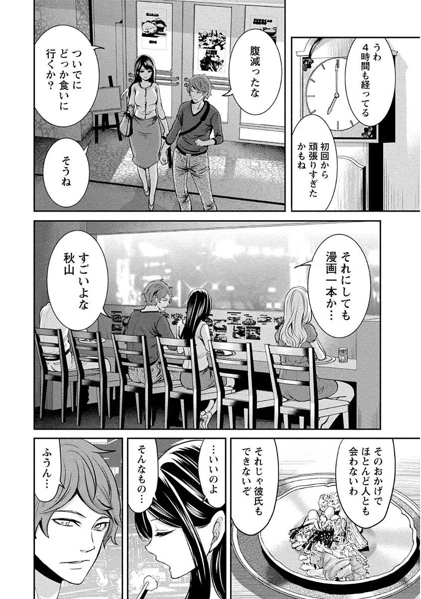 [Miyahara Ayumu] Pen to Kanojo to Amai Wana Vol. 1 Fhentai - Page 46
