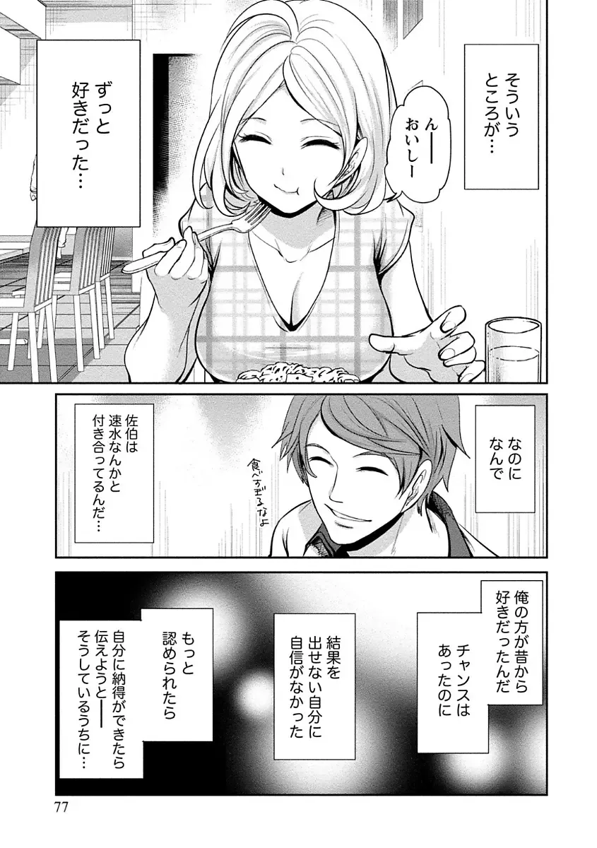[Miyahara Ayumu] Pen to Kanojo to Amai Wana Vol. 1 Fhentai - Page 77