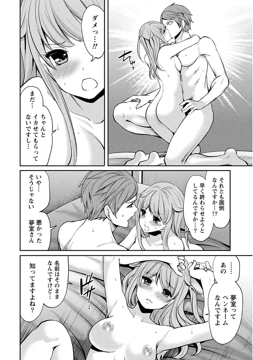[Miyahara Ayumu] Pen to Kanojo to Amai Wana Vol. 1 Fhentai - Page 88