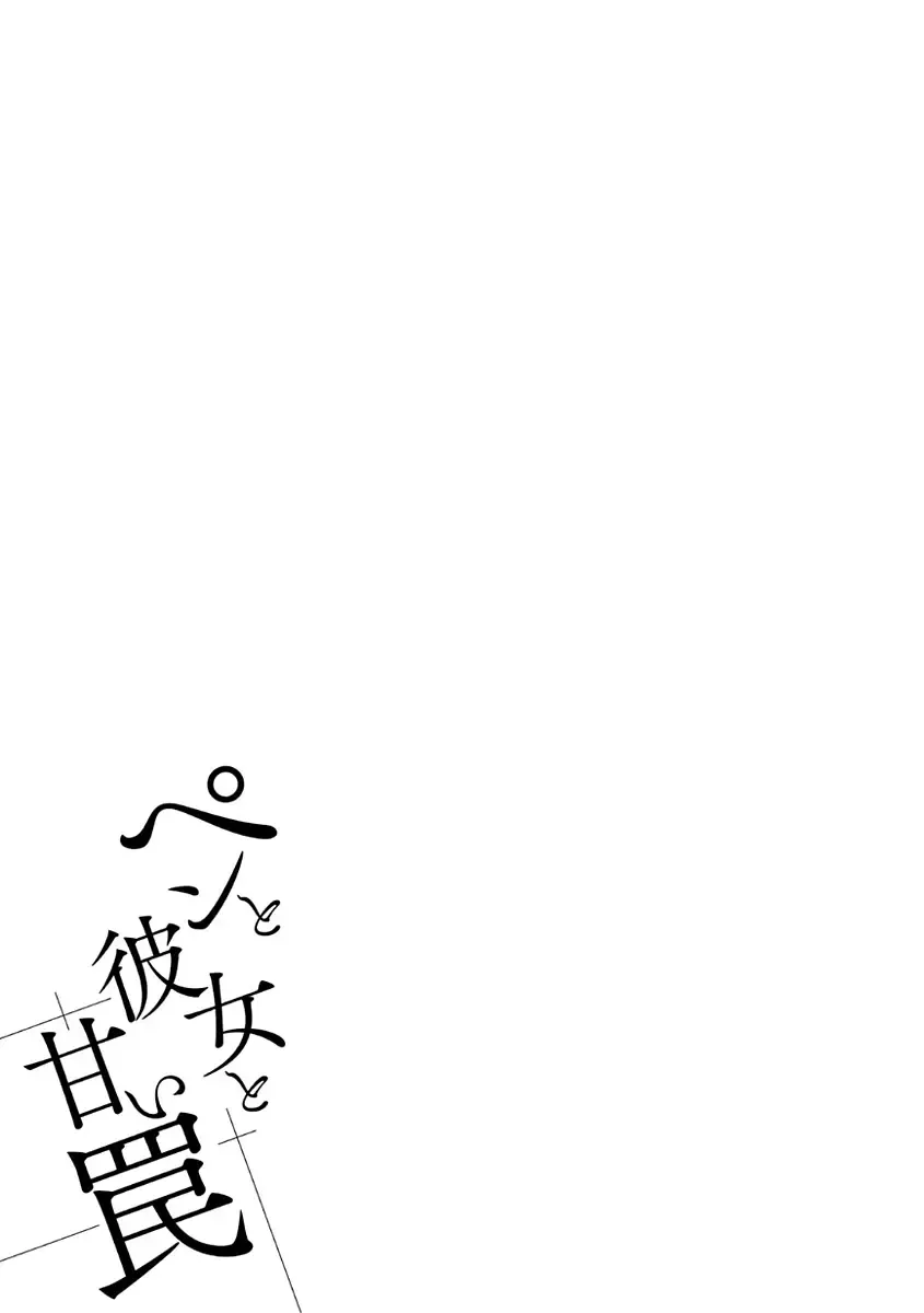 [Miyahara Ayumu] Pen to Kanojo to Amai Wana Vol. 1 Fhentai - Page 99