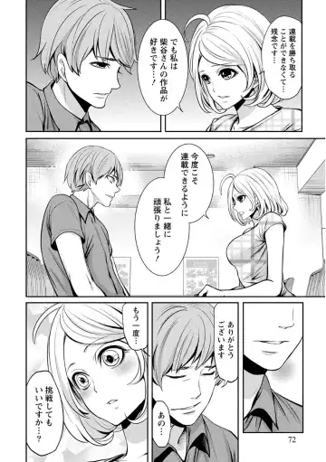 [Miyahara Ayumu] Pen to Kanojo to Amai Wana Vol. 1 Fhentai.net - Page 72