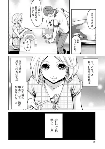 [Miyahara Ayumu] Pen to Kanojo to Amai Wana Vol. 1 Fhentai.net - Page 78