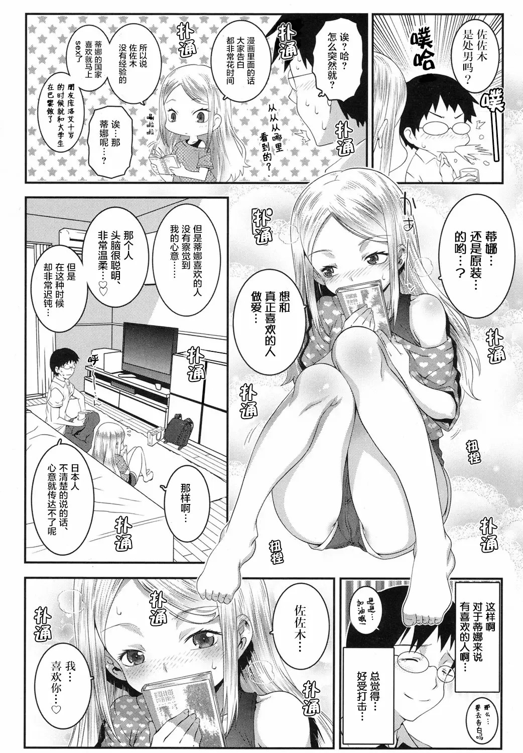 [Mdo-h] Made In Japan Fhentai - Page 5