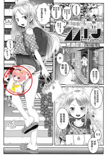 Read [Mdo-h] Made In Japan - Fhentai