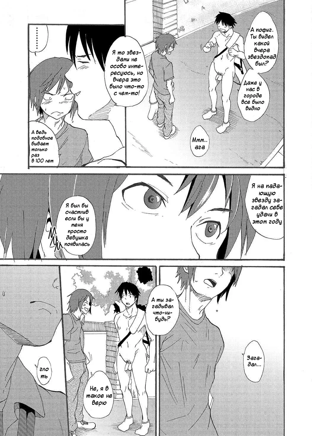 [Takamiya] Hoshi ni Negai o | Wish Upon a Star Fhentai - Page 8