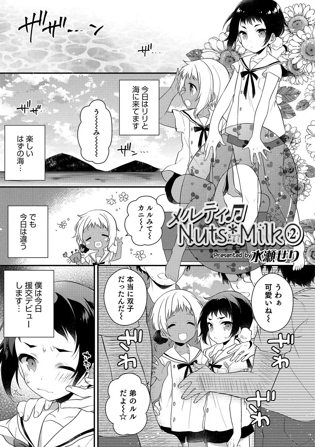 Otokonoko HEAVEN Vol. 35 Fhentai.net - Page 42